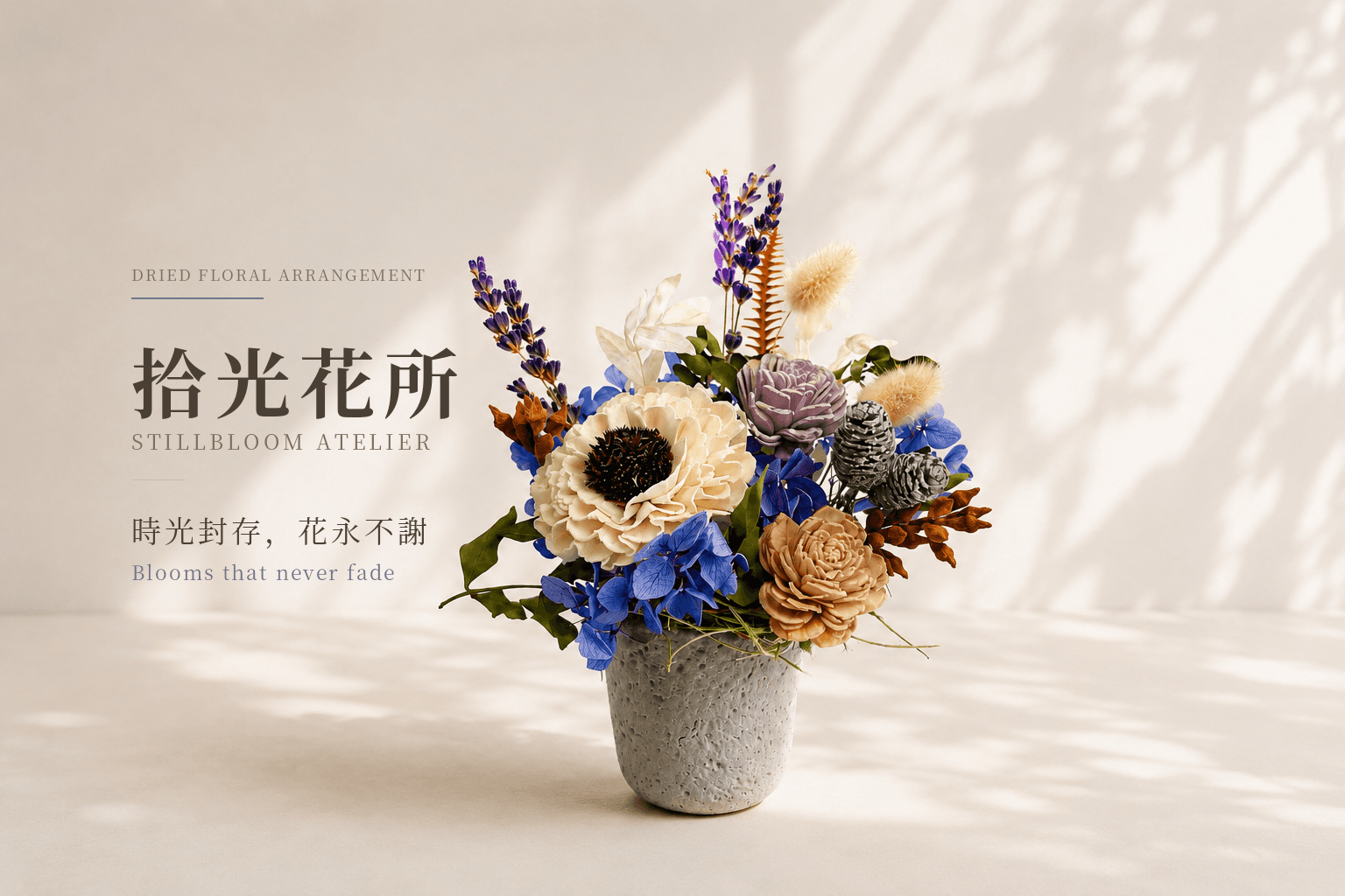 質感手作乾燥花 - 鹿芝谷